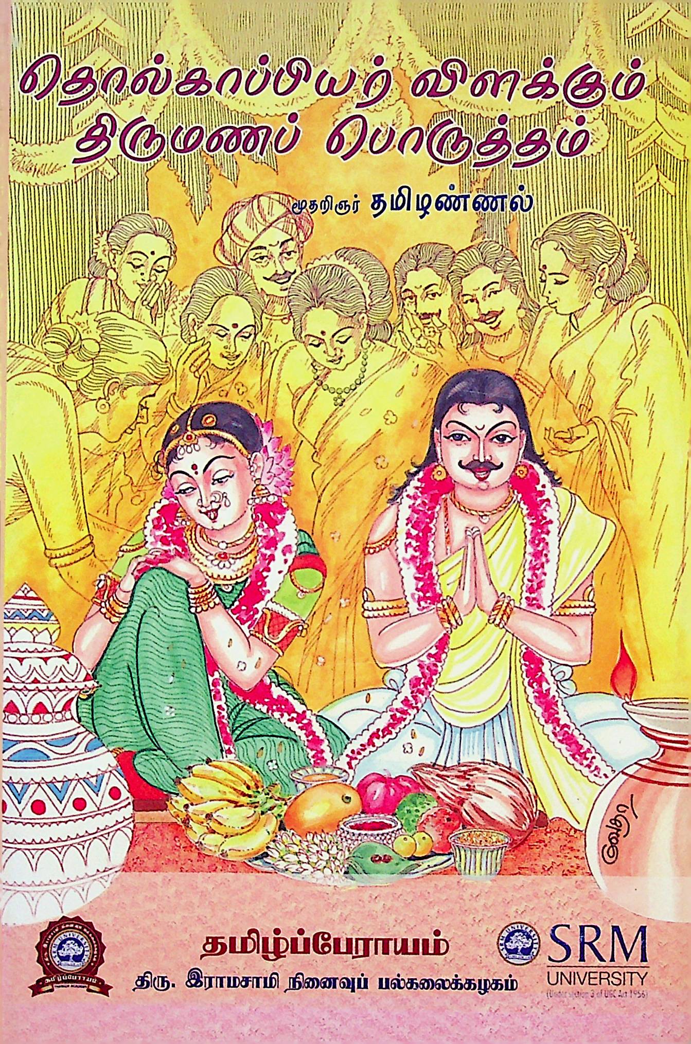 தொல்காப்பியர் விளக்கும் திருமணப் பொருத்தம்